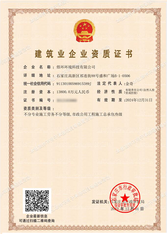 建筑企業(yè)資質證書 環(huán)保工程專業(yè)承包壹級